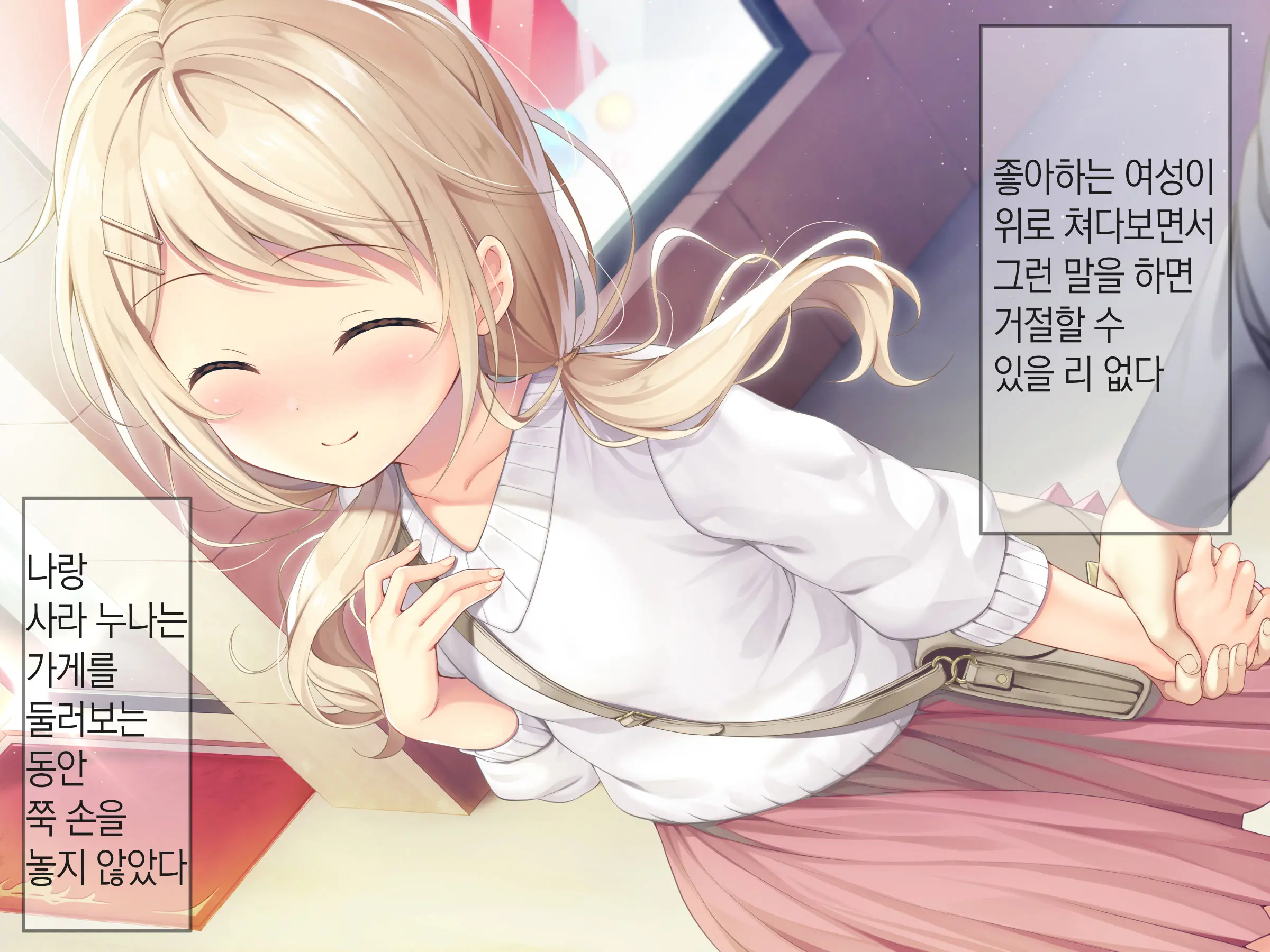 Chicchai Onee-Chan Ni Amayakasaretai | 조그만 누나에게 어리광 부리고 싶어
